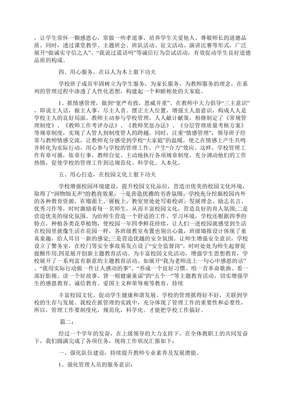 学校管理工作个人总结.docx_第3页