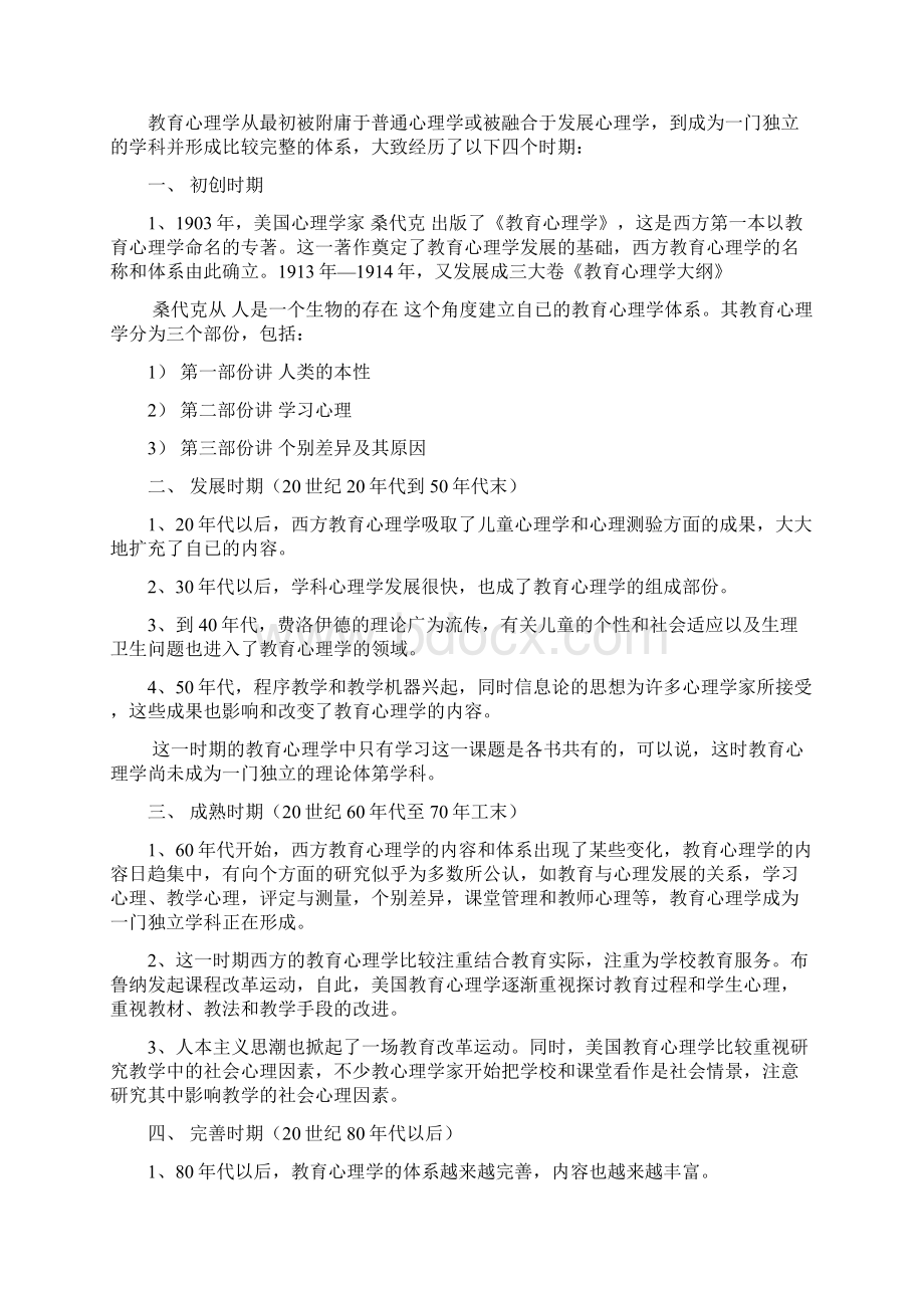 整理编辑教学教育心理学总复习计划文本笔记.docx_第3页