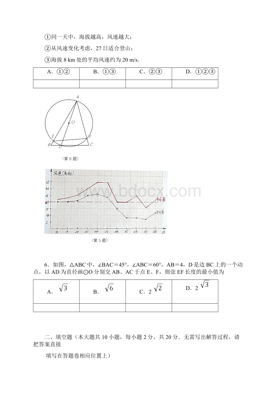 江苏省南京市鼓楼区届九年级中考数学二模试题含答案.docx_第2页