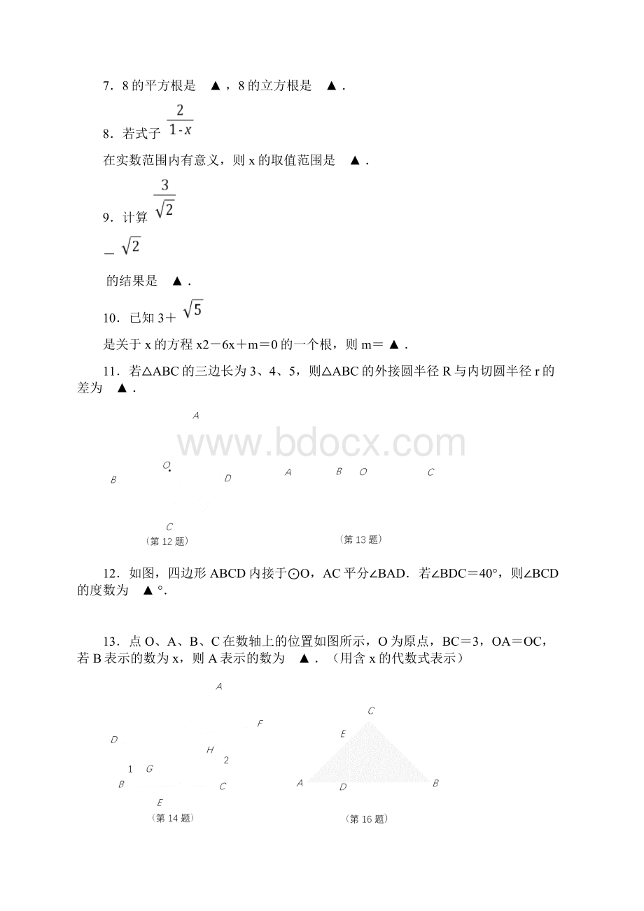 江苏省南京市鼓楼区届九年级中考数学二模试题含答案.docx_第3页