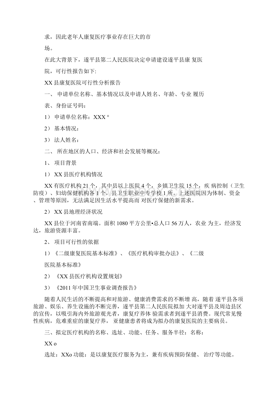 康复医院建设项目的可行性报告.docx_第2页