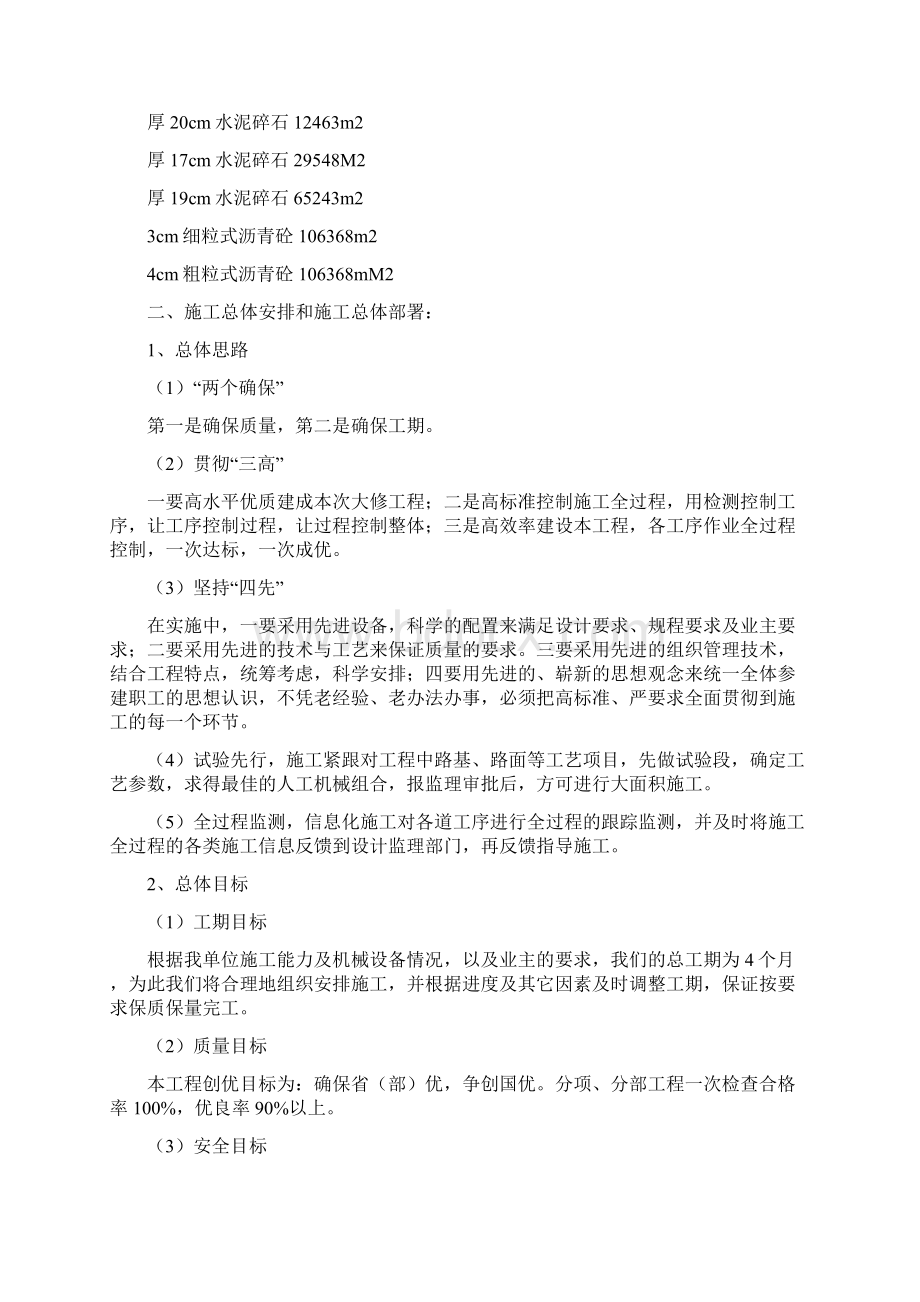 精品文档省道S302施工组织设计.docx_第2页