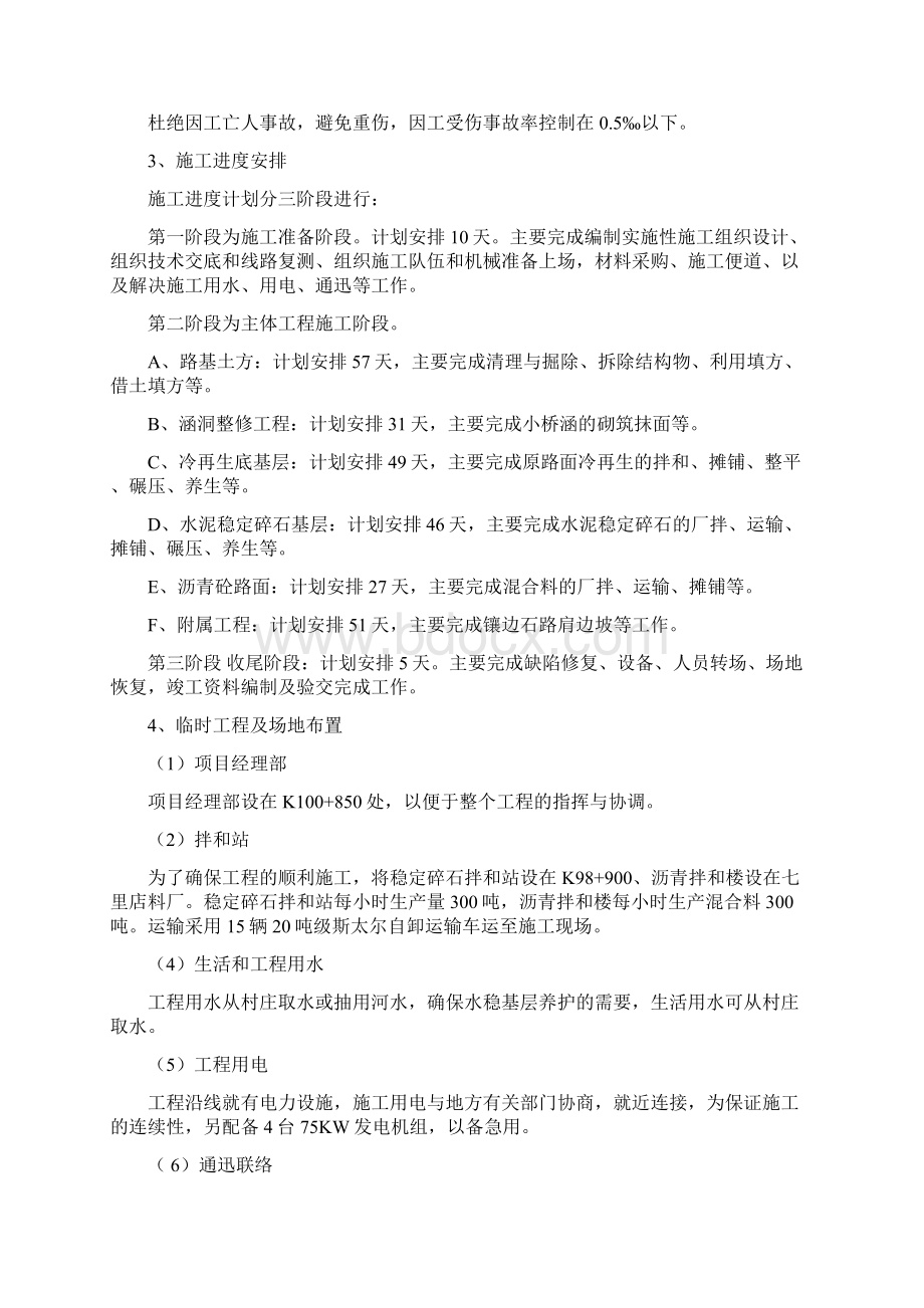 精品文档省道S302施工组织设计.docx_第3页