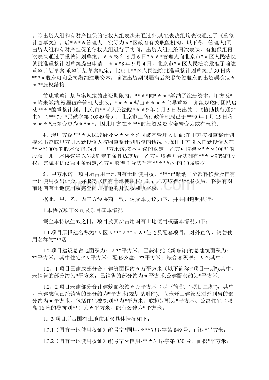 房地产收购项目协议书.docx_第2页