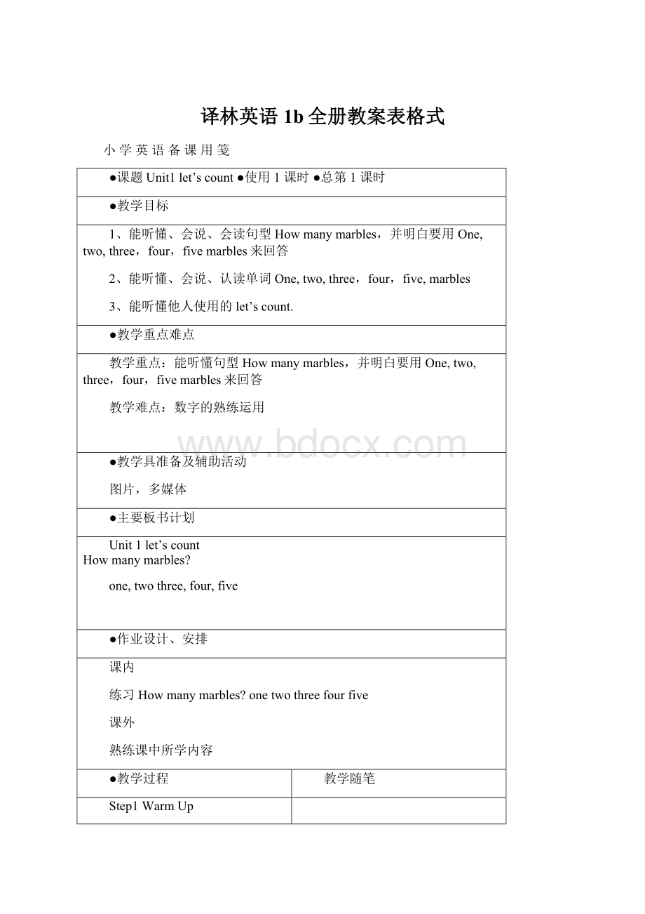 译林英语1b全册教案表格式.docx