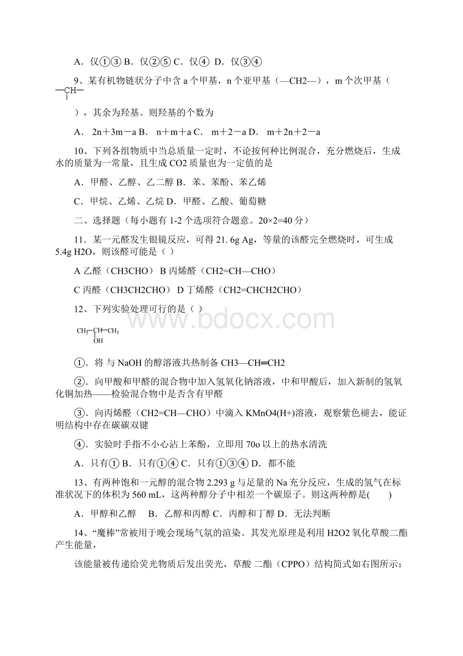 河北衡水中学化学考试.docx_第3页