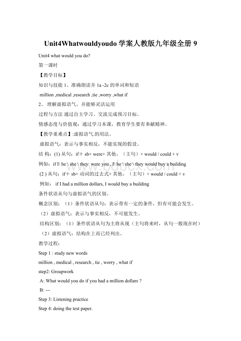 Unit4Whatwouldyoudo学案人教版九年级全册9.docx