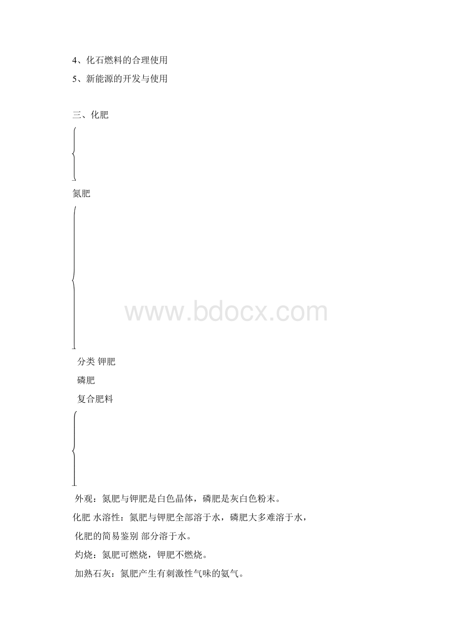 化学与生活的复习及试题分类.docx_第2页