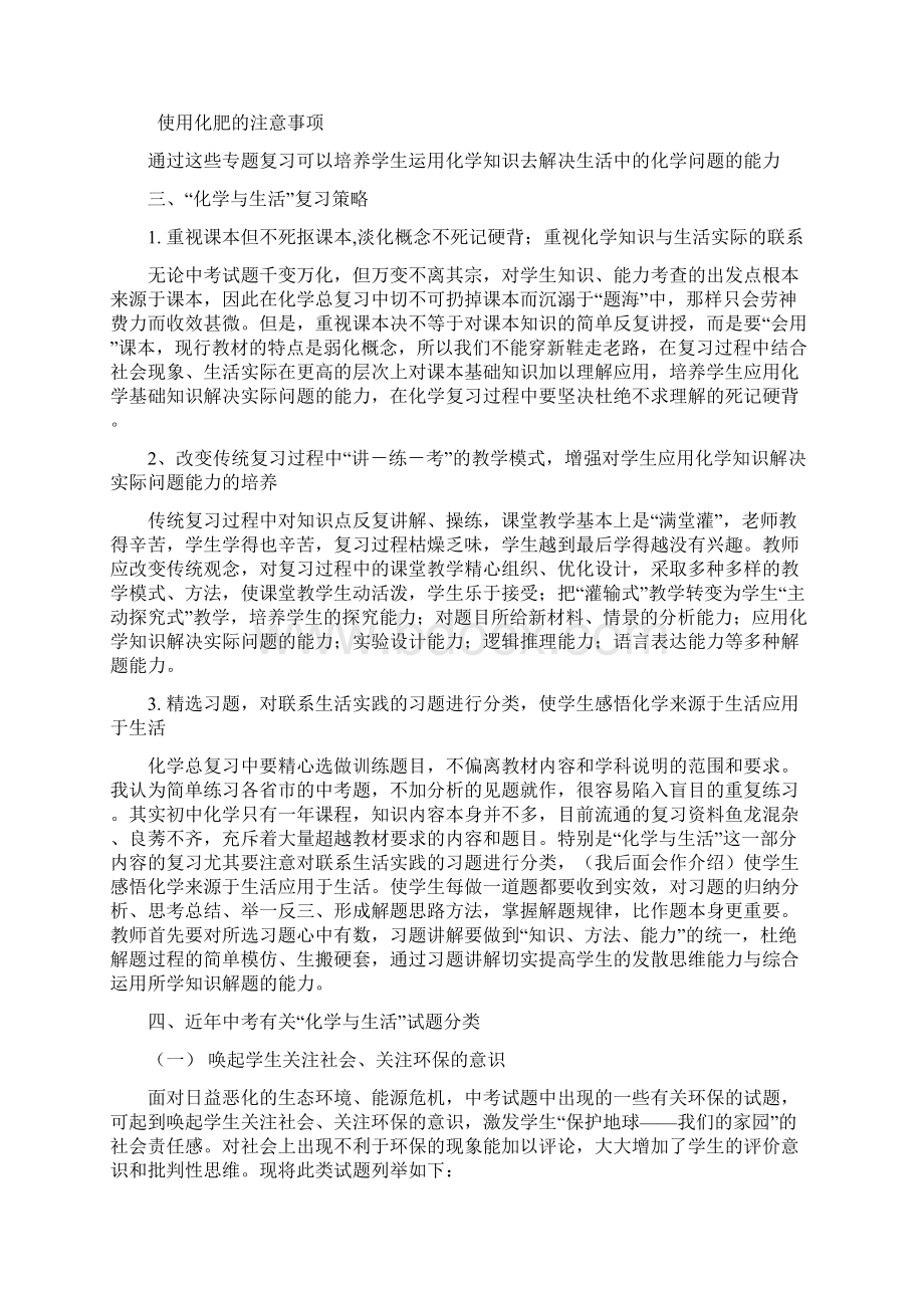 化学与生活的复习及试题分类.docx_第3页