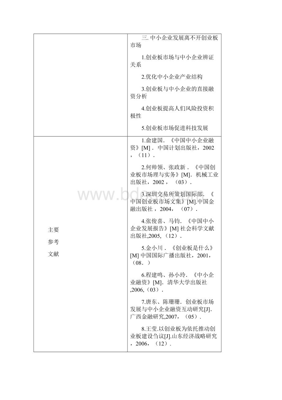 创业板市场与中小企业融资探析doc.docx_第3页