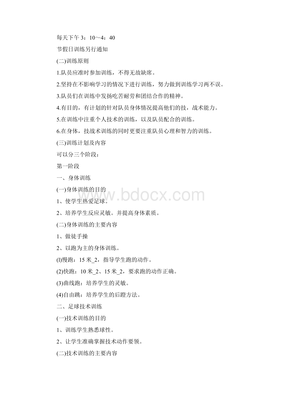 校园足球工作计划.docx_第2页