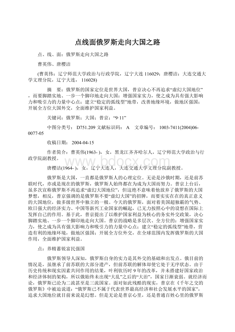 点线面俄罗斯走向大国之路.docx