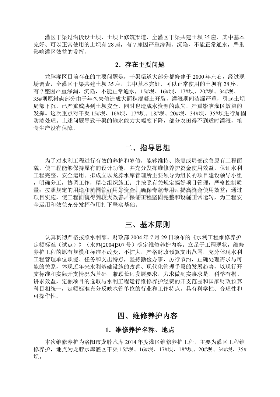 龙脖水库维修养护实施方案.docx_第2页