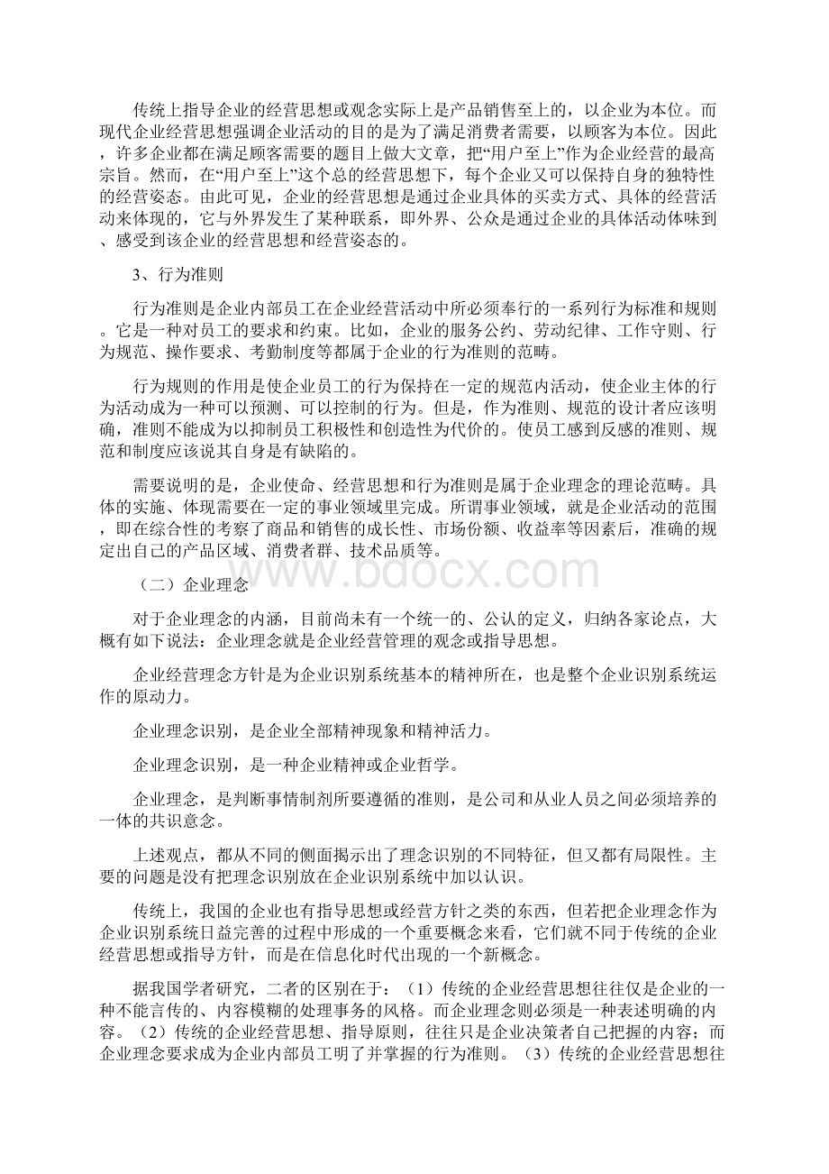 理念识别系统的设计 1.docx_第3页