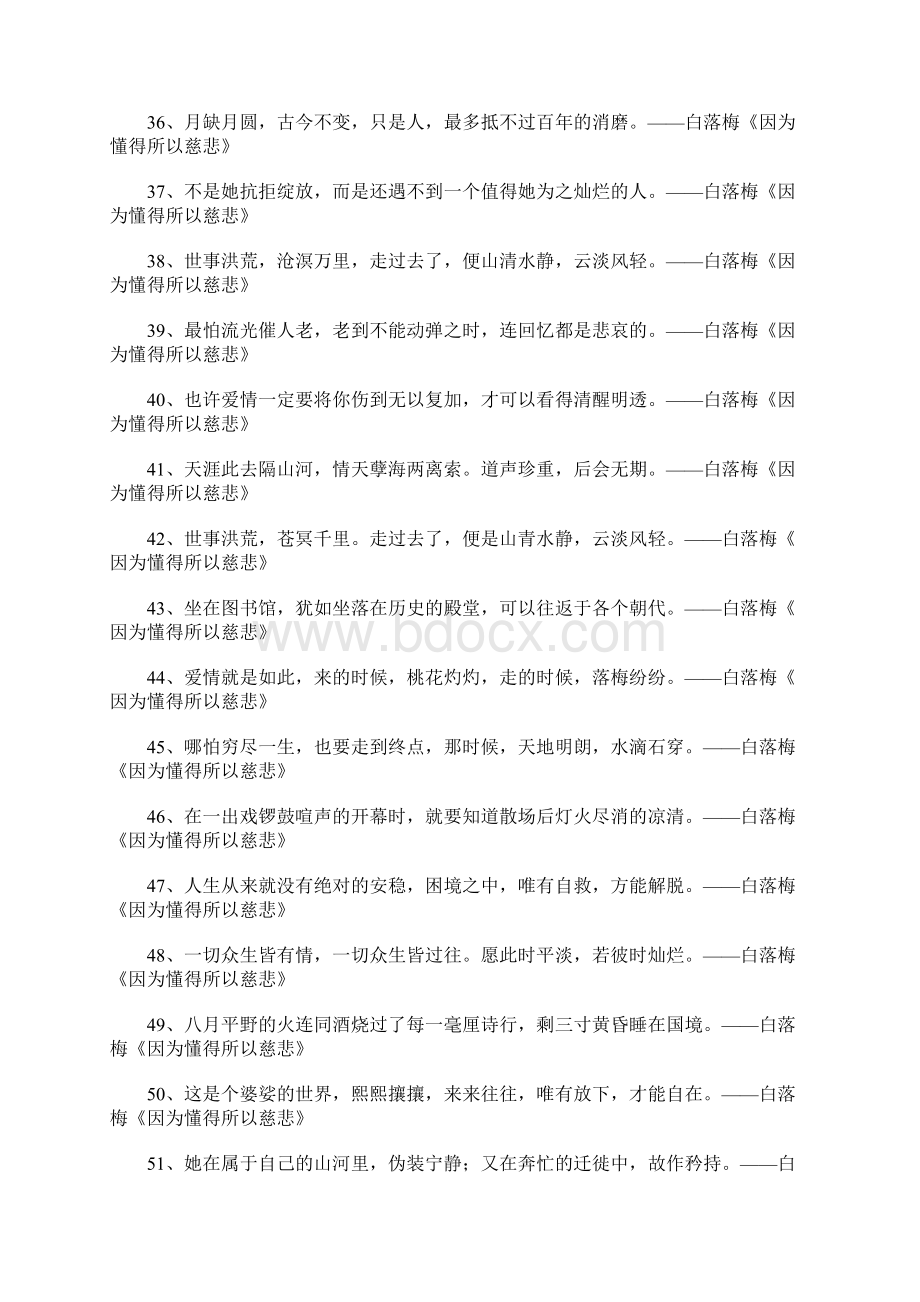 白落梅《因为懂得所以慈悲》经典语录.docx_第3页