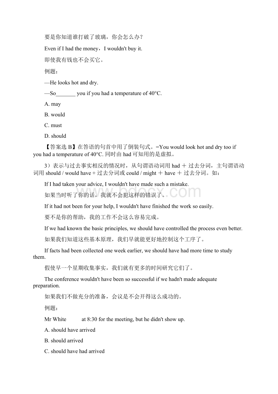 衡中虚拟语气在条件从句中的七种用法常考知识点总结整理.docx_第2页