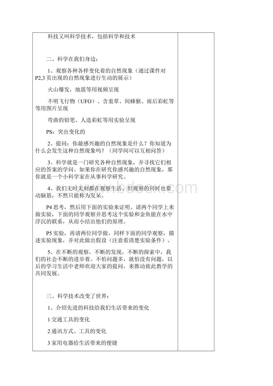 浙教版七年级科学上册教案集.docx_第2页