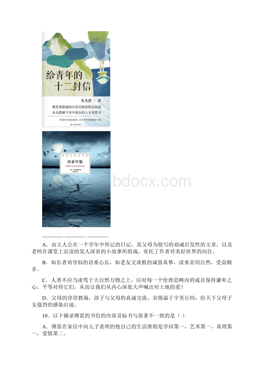 《傅雷家书和钢铁》练习题及参考答案.docx_第3页