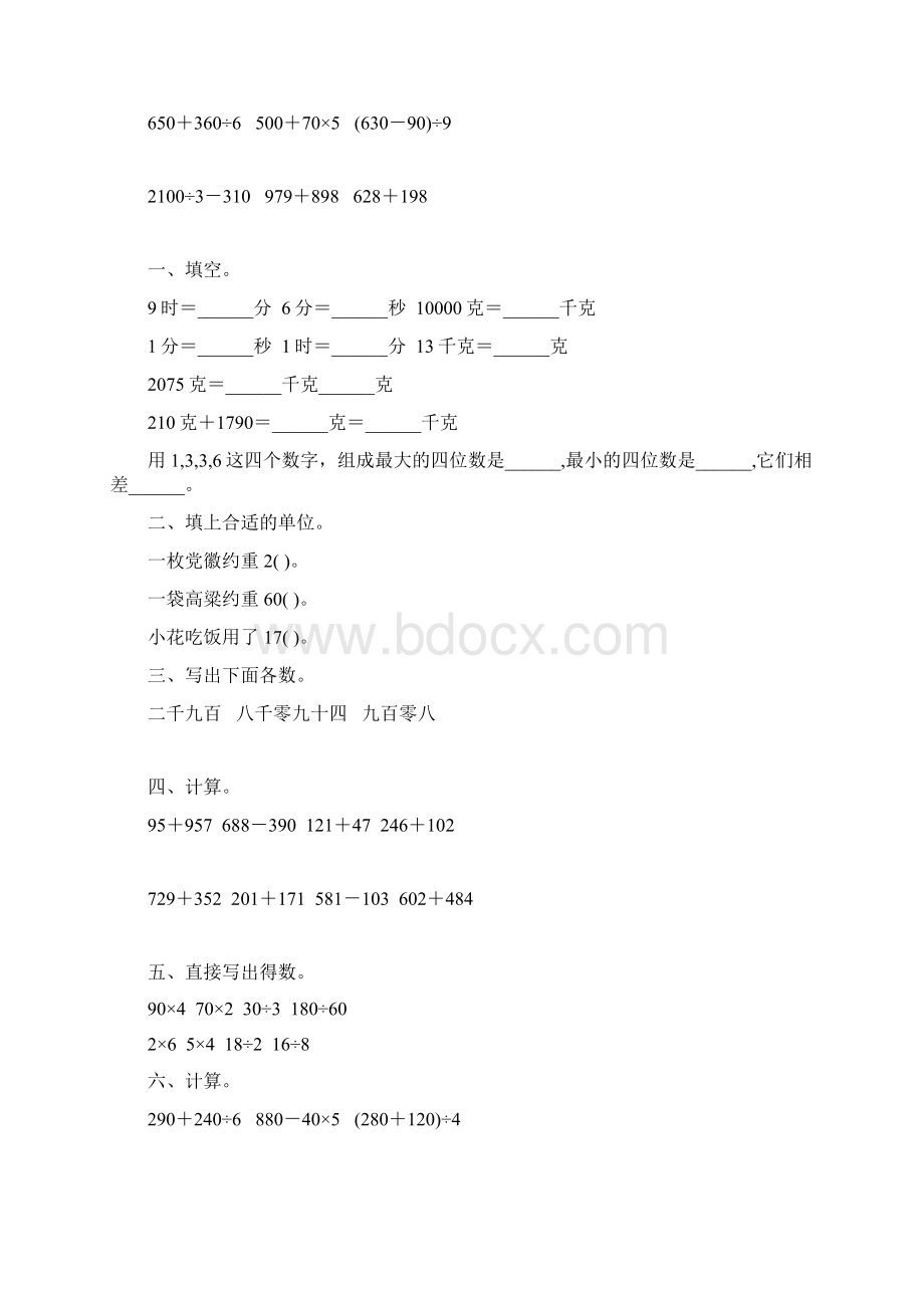 浙教版二年级数学下册暑假天天练71.docx_第2页