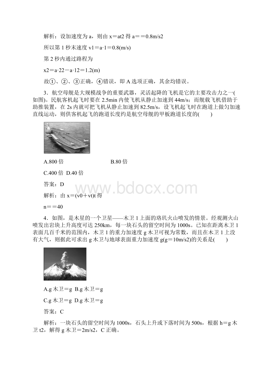 成才之路高一物理人教版必修1第2章限时检测.docx_第2页