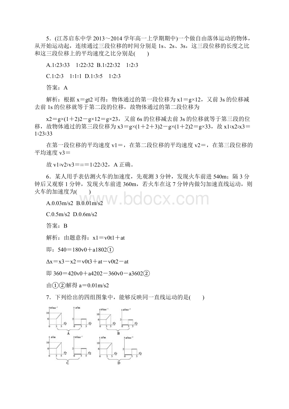 成才之路高一物理人教版必修1第2章限时检测.docx_第3页