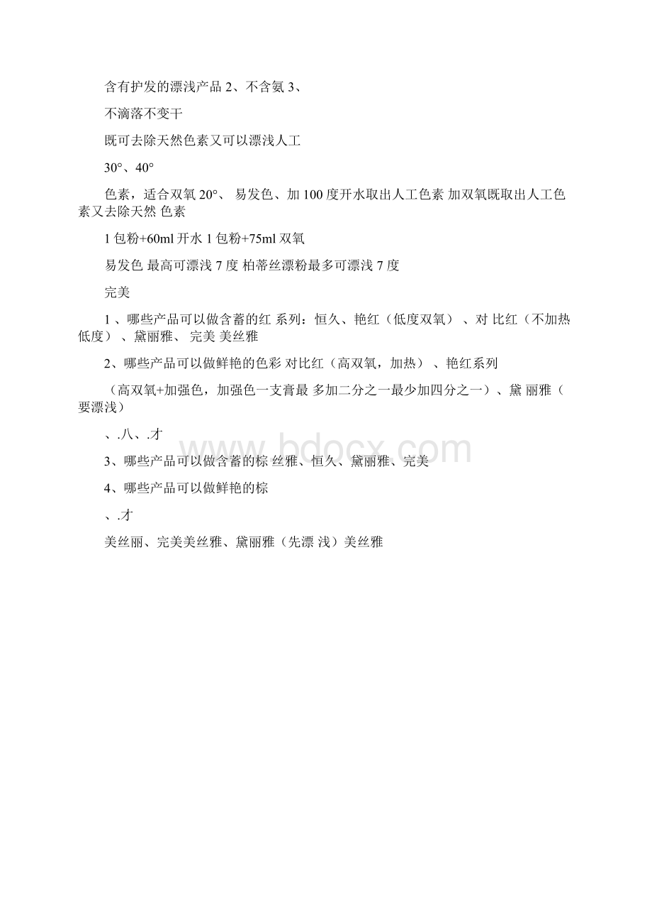 欧莱雅色彩培训.docx_第2页