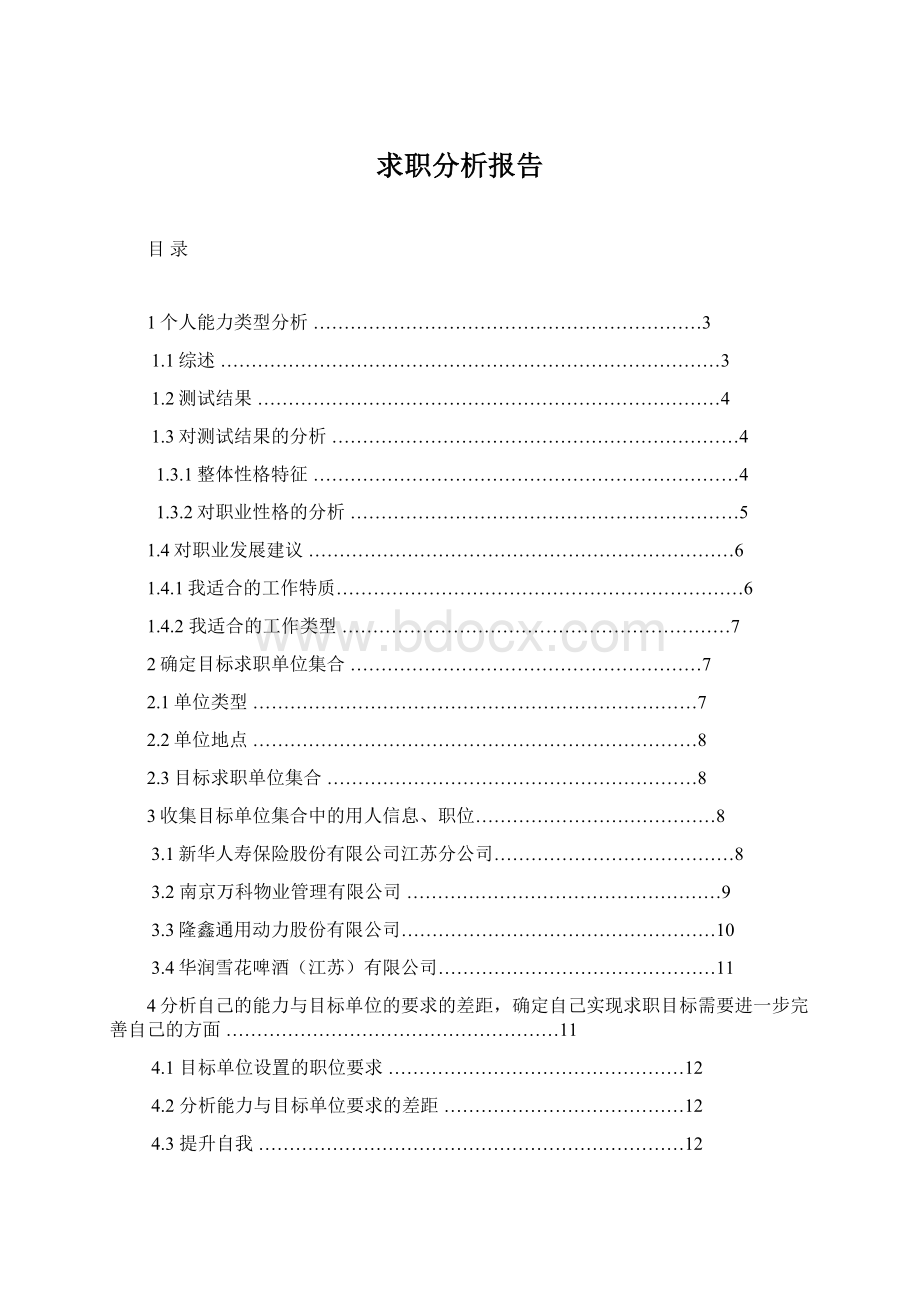 求职分析报告.docx_第1页