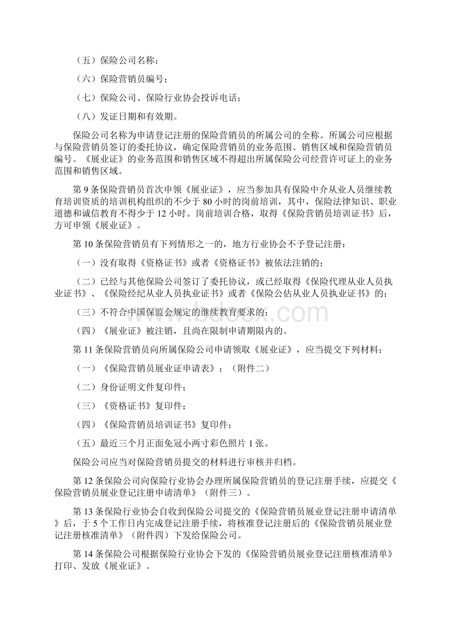 保险营销员展业证管理办法.docx_第2页