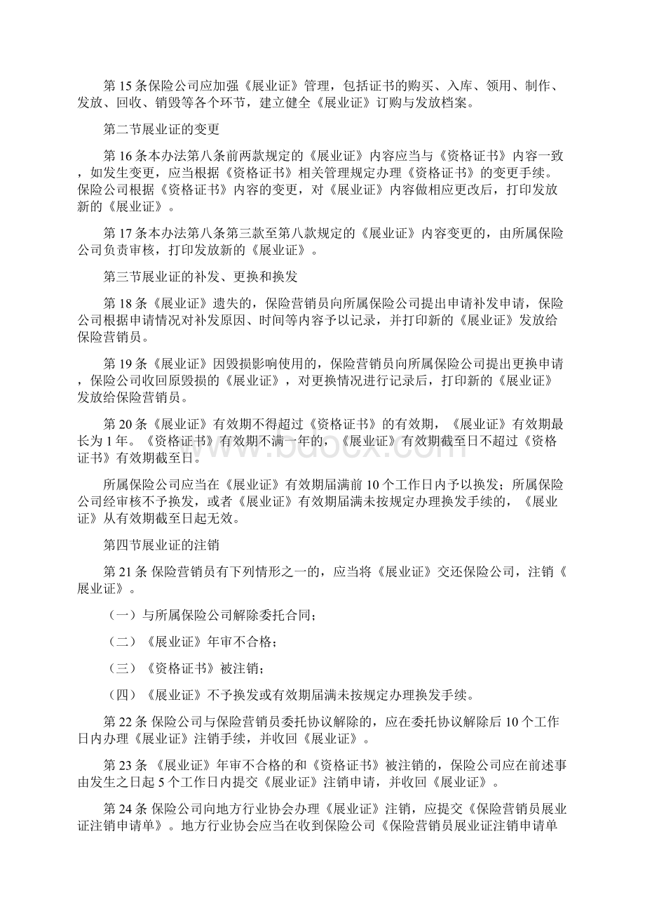 保险营销员展业证管理办法.docx_第3页