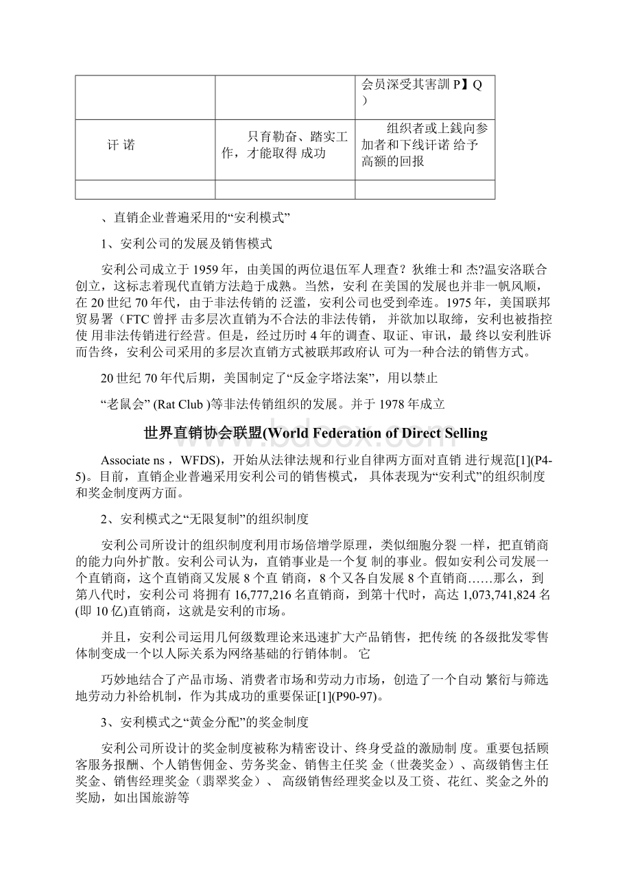 直销模式的潜在隐患doc11.docx_第3页