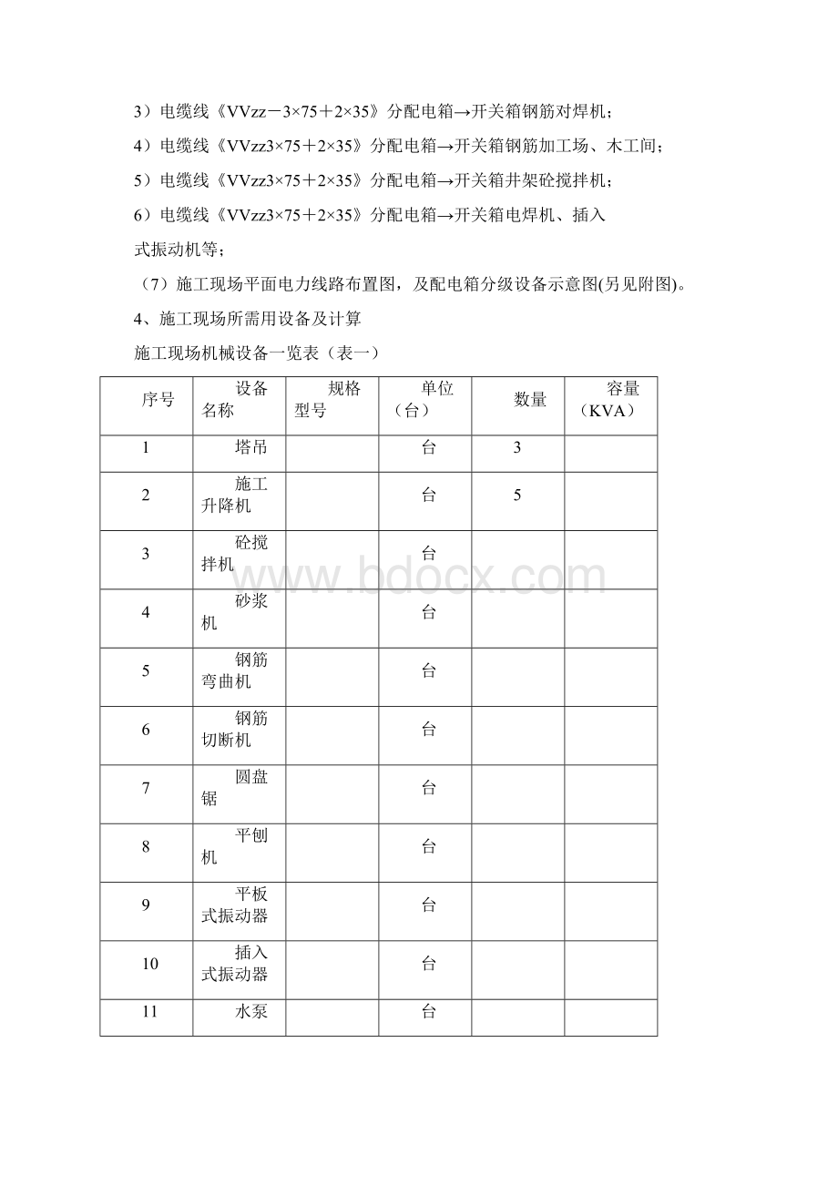 临时用电施工方案范本.docx_第2页