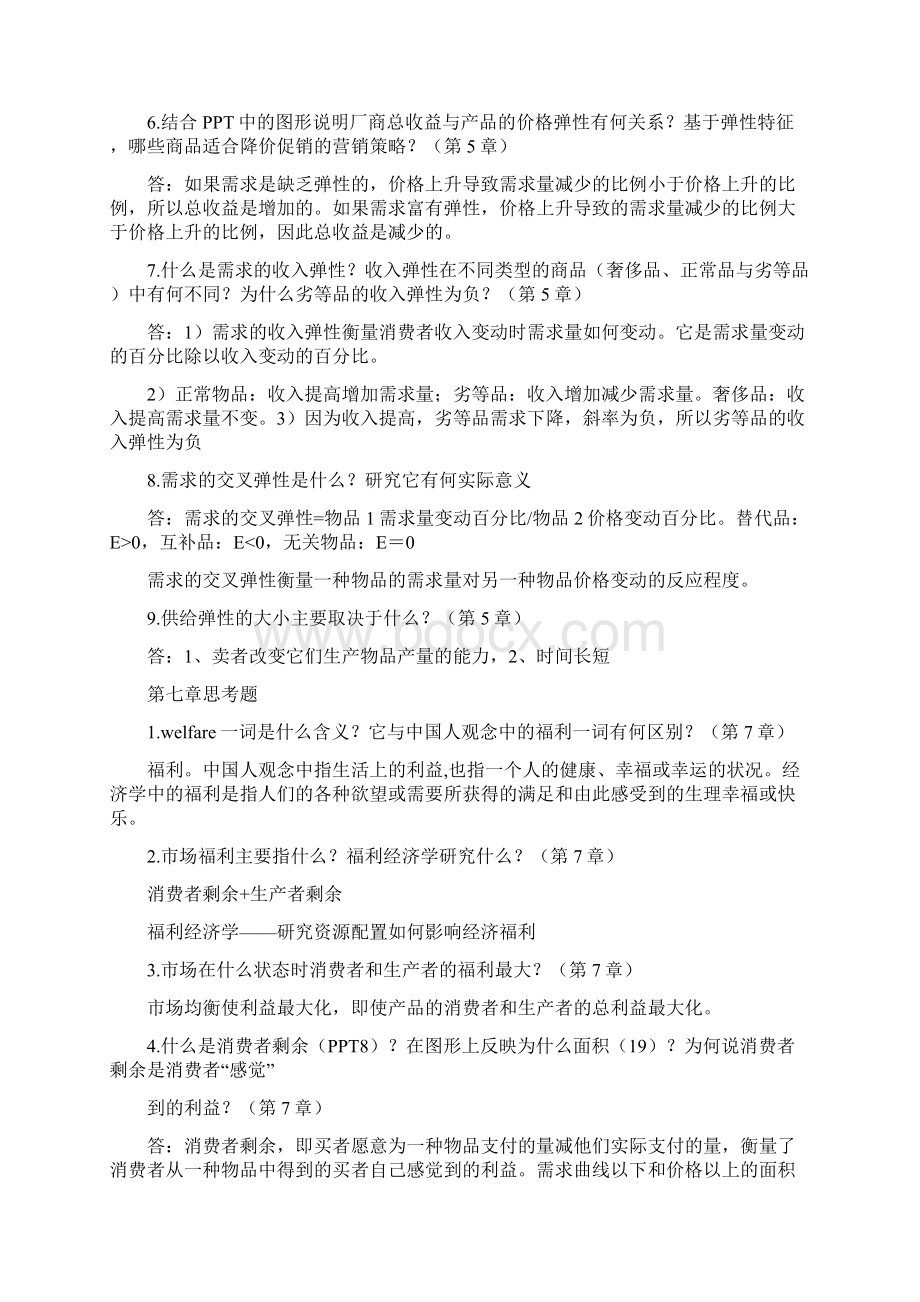 南京工业大学曼昆经济学原理思考题答案考试专用.docx_第3页