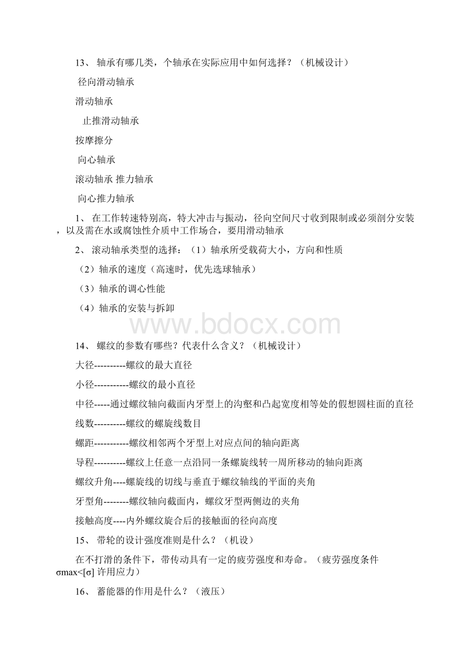 机械专业考研复试面试问题doc资料.docx_第3页