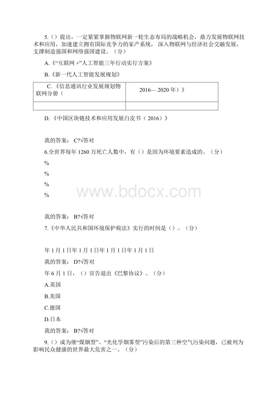 内蒙古专业技术人员继续教育生态文明答案.docx_第2页