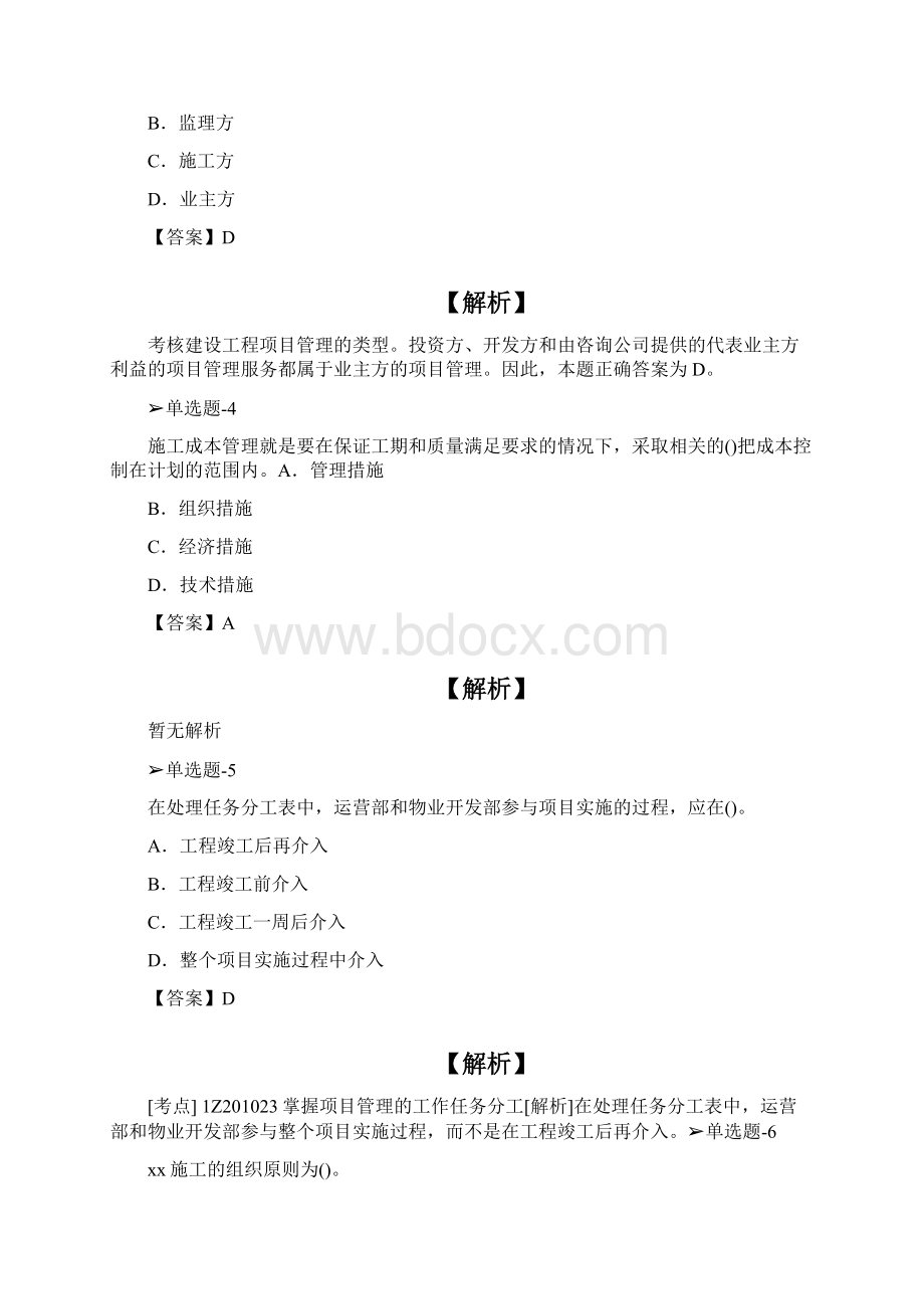 建筑工程试题二十二.docx_第2页