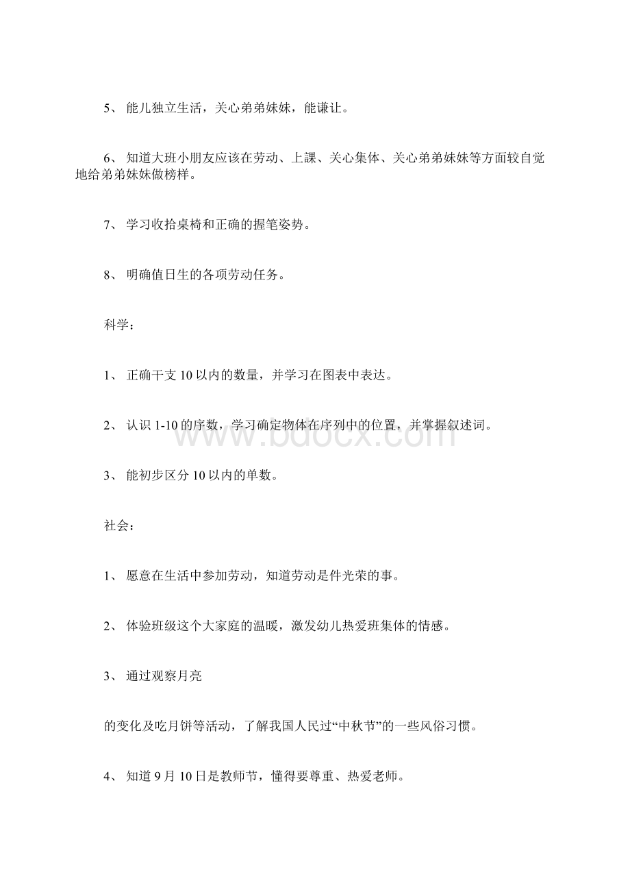 幼儿园大班主题教案《我是大班小朋友》含反思.docx_第2页