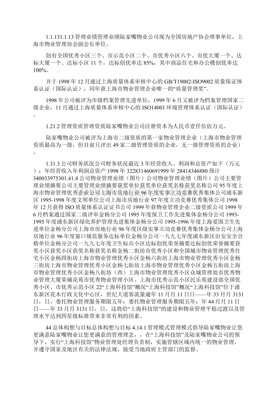 XX科技馆物业综合管理方案doc.docx_第2页