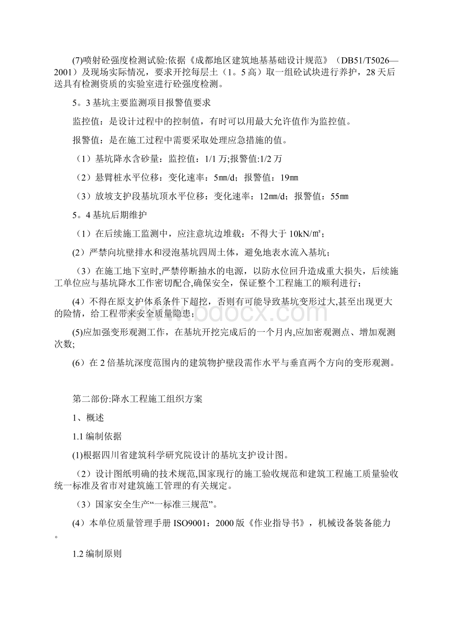 南充中医院门诊住院楼基坑支护与降水施工组织方案第二次正式报审建筑施工资料.docx_第3页