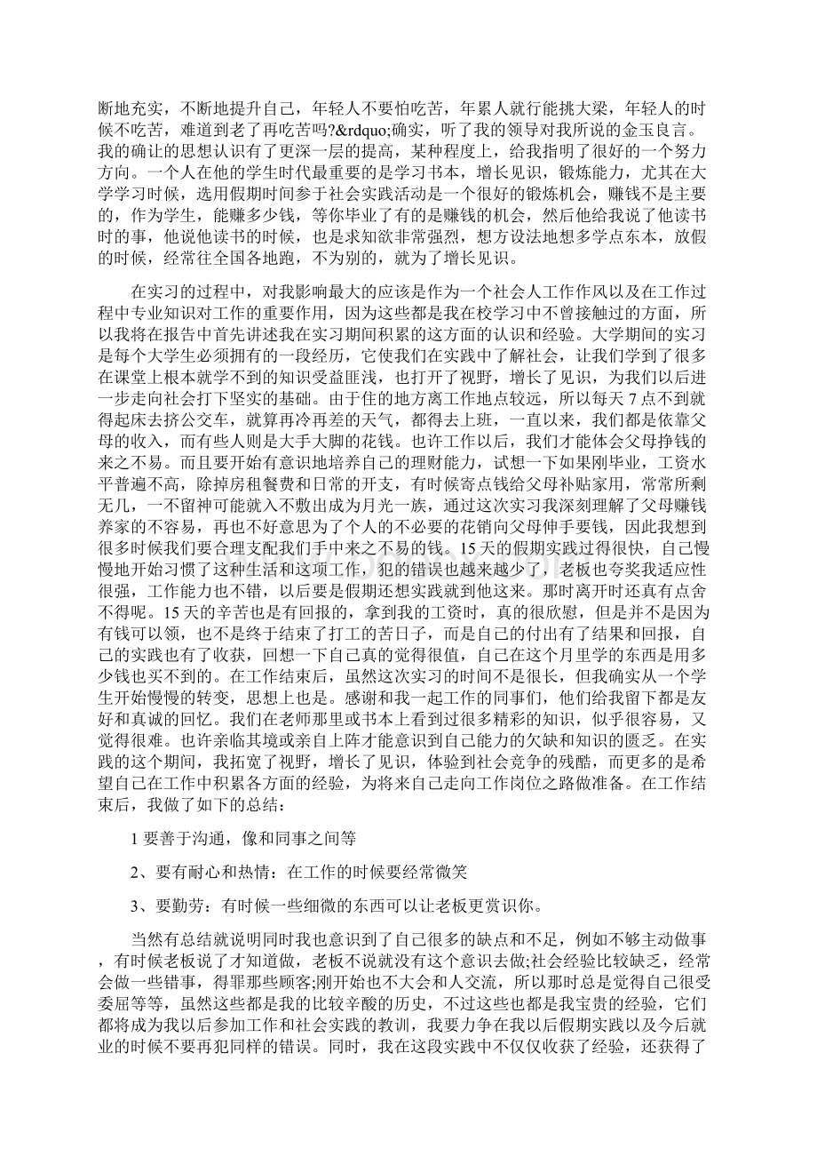 大学生寒假社会实践报告餐厅.docx_第2页