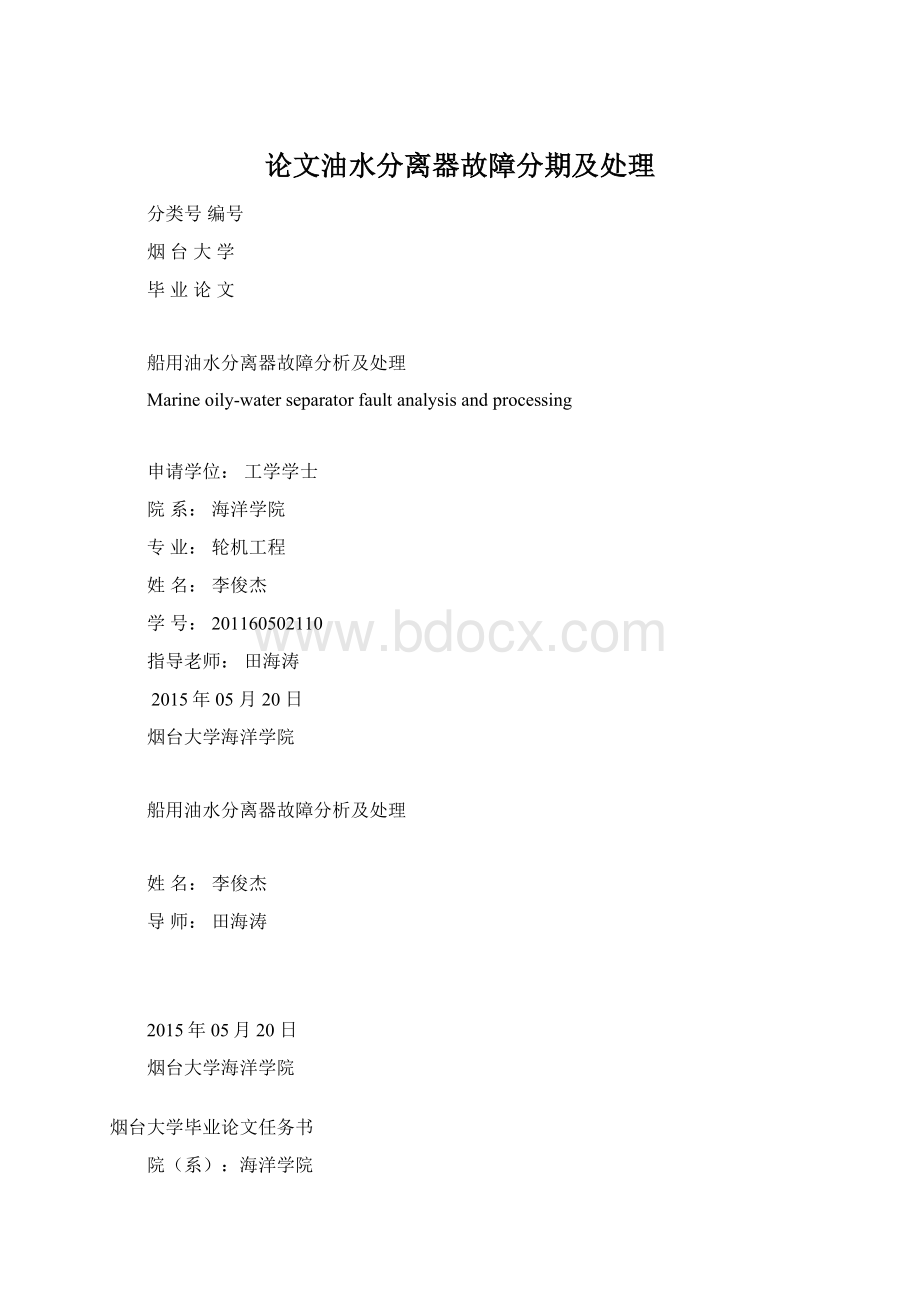 论文油水分离器故障分期及处理.docx_第1页