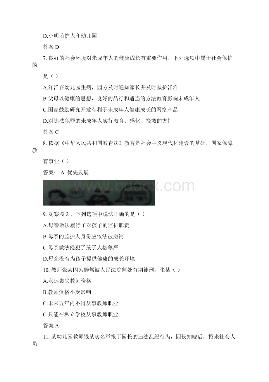 下半年 教师资格证幼儿园综合素质真题及答案详解.docx_第3页