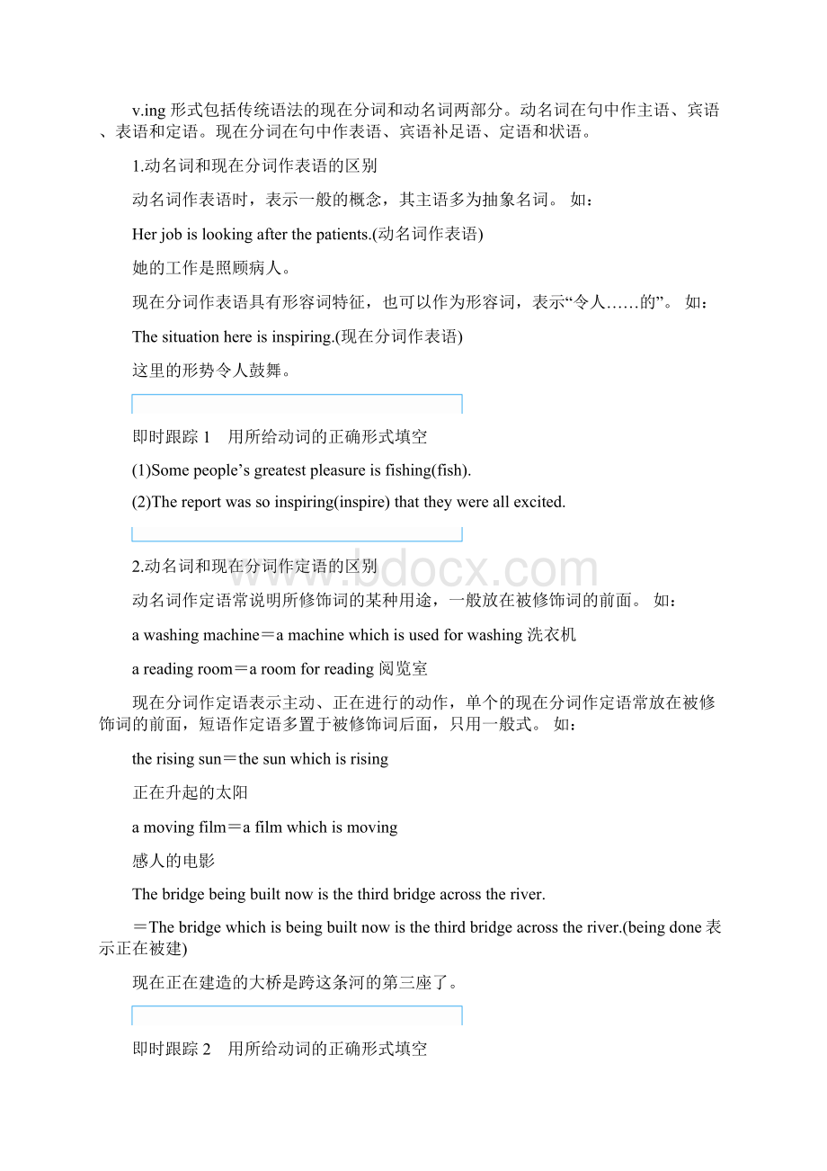 版高中英语人教版选修六学案Unit 5 Period Three GrammarSpeakingWriting.docx_第2页