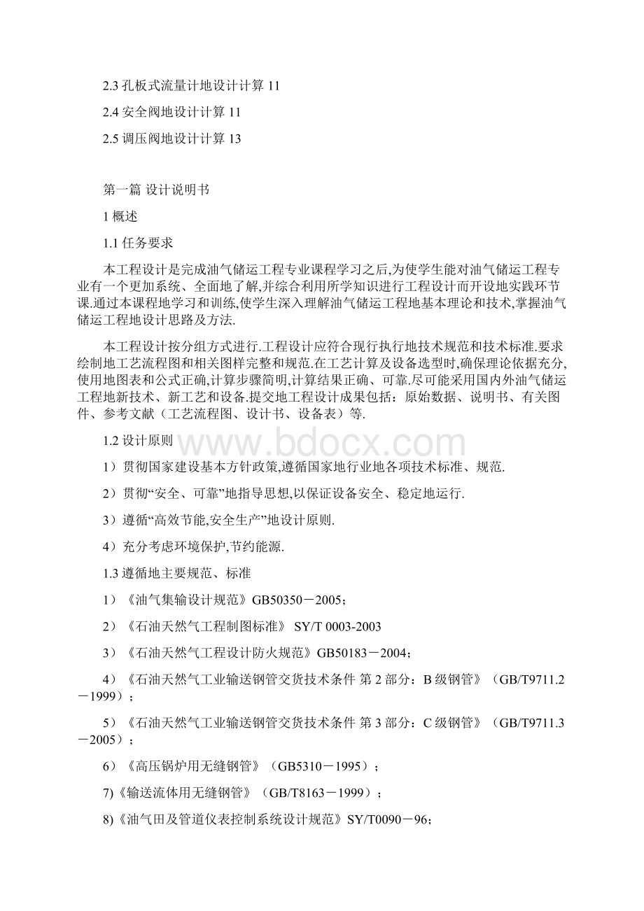 某输气干线首站施工图设计.docx_第2页