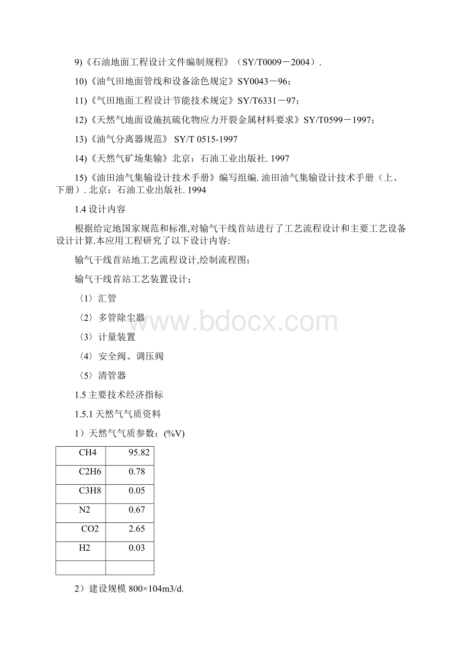 某输气干线首站施工图设计.docx_第3页