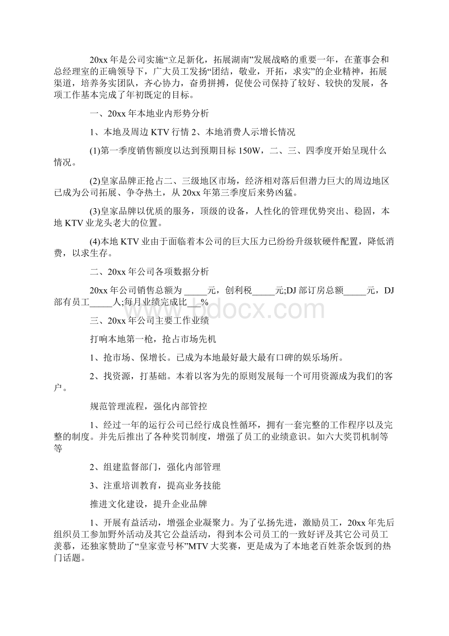 ktv年度工作总结及计划.docx_第2页