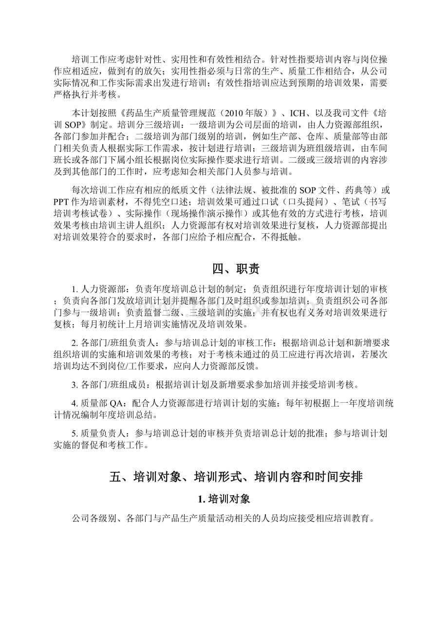 药企培训总计划.docx_第3页