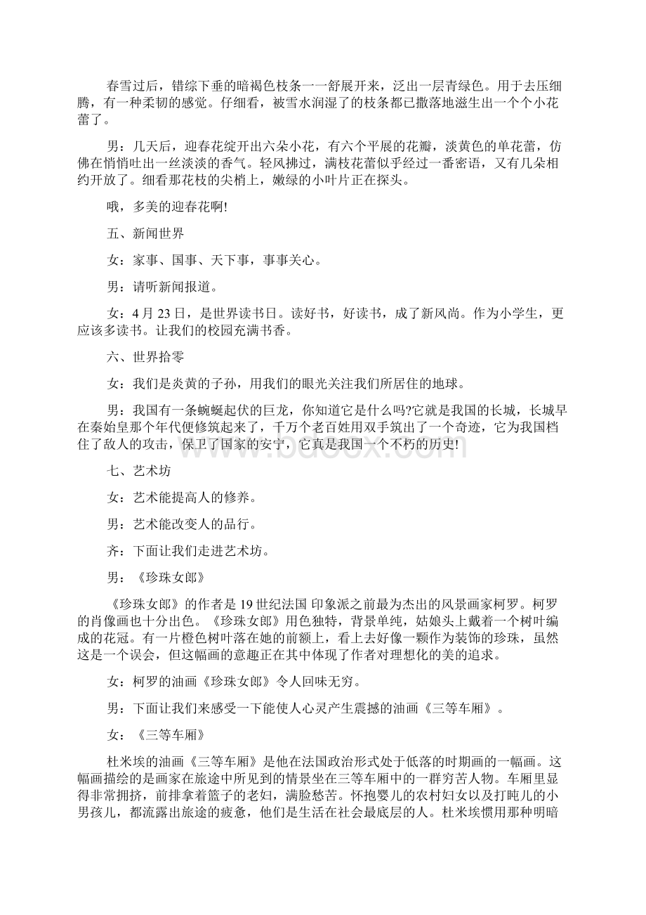 份红领巾广播稿精编.docx_第2页