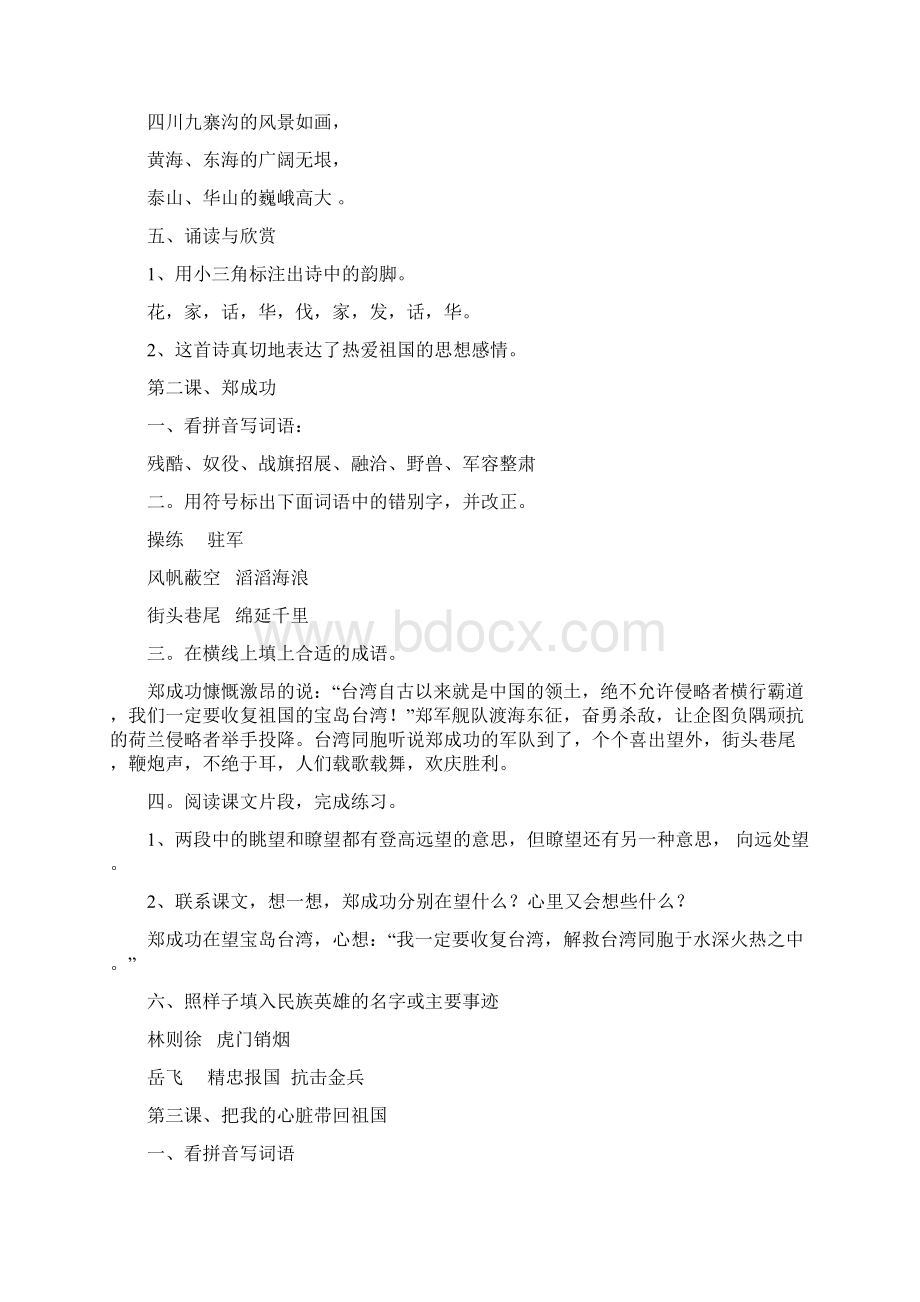 最新苏教版六年级上册语文补充习题答案.docx_第2页