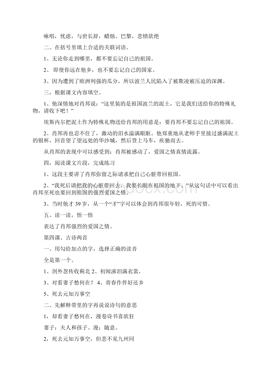 最新苏教版六年级上册语文补充习题答案.docx_第3页