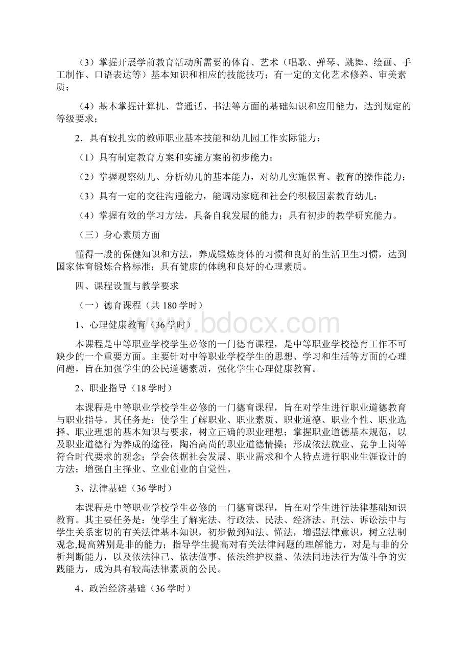 学前教育专业教学计划.docx_第2页